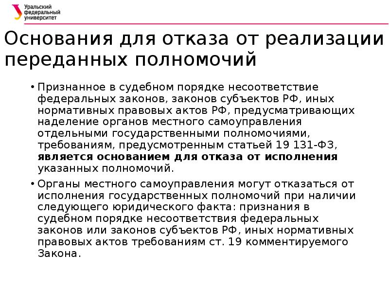 В случаях исполнения переданных полномочий. Иные переданные полномочия – это:.