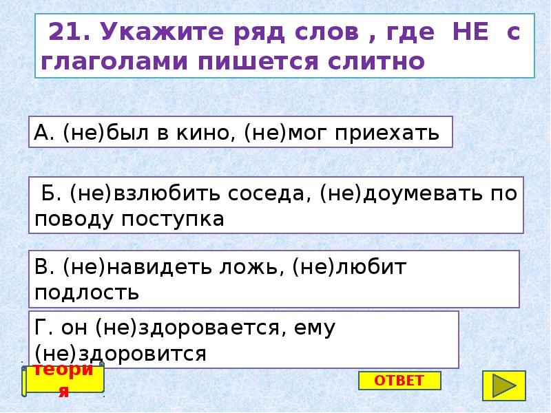 Не взлюбить. Взлюбить есть такое слово. Взлюбить есть ли такое слово. Невзлюбить не с глаголом пишется всегда слитно. Как пишется глагол (не)взлюбить.