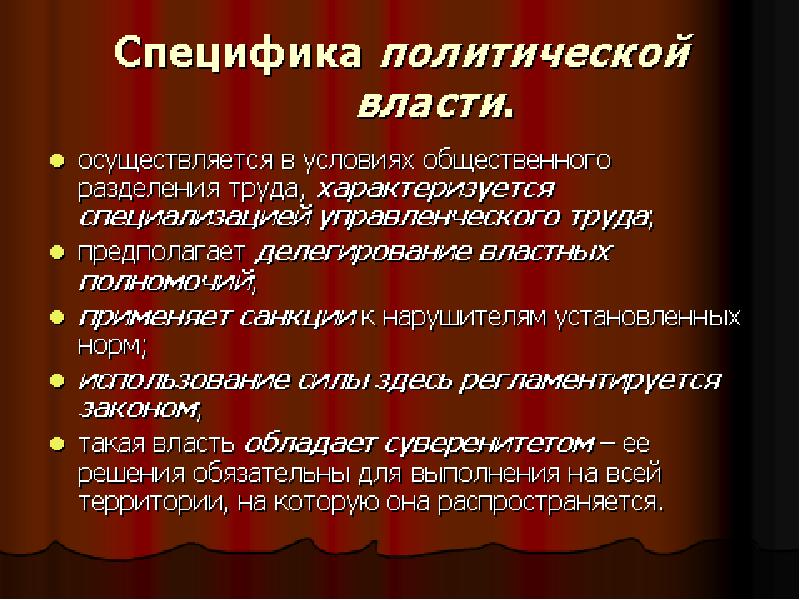 1 атрибут. Атрибуты политической власти. Атрибуты политики. Атрибуты Полит власти. Внешние атрибуты власти.