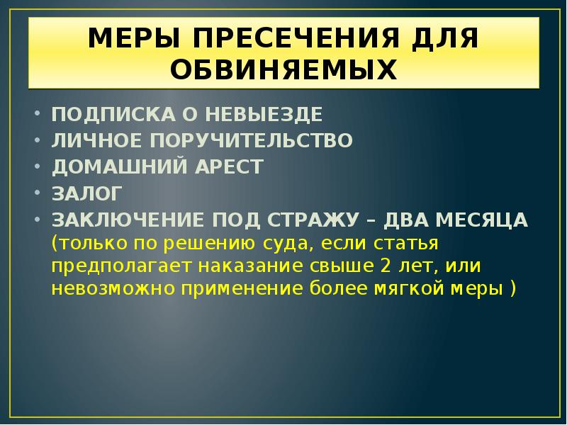 Наложение ареста на имущество в уголовном процессе презентация