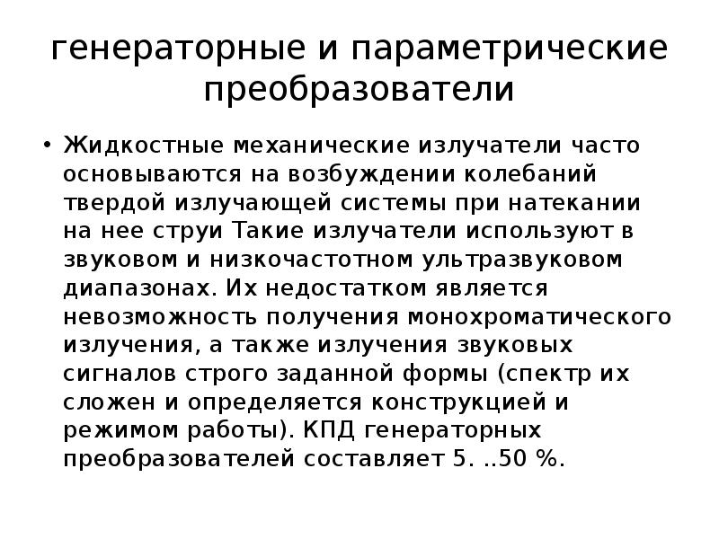 Как получить параметрический преобразователь. Параметрический преобразователь. генераторные и параметрические датчики. генераторные и параметрические преобразователи определение. типы датчиков генераторные и параметрические.
