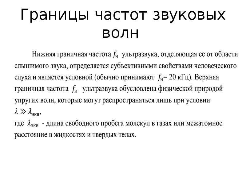 верхняя граница частот. частота звука от возраста. какие частоты слышит человек в зависимости от возраста. верхняя граница частот. принцип действия вибродатчика.