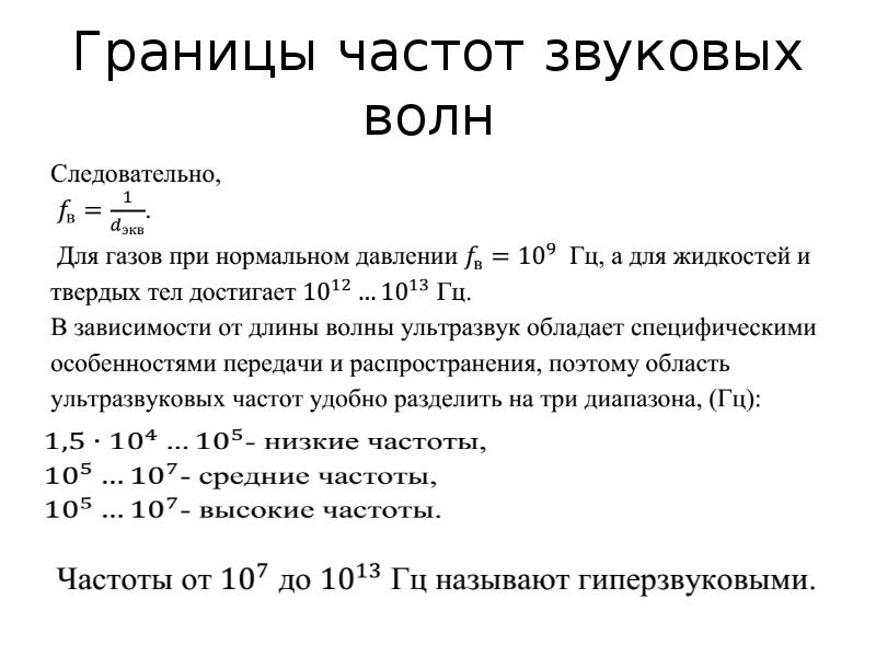 звук с длиной волны 20 мм 1 услышит только ребёнок. кодирование звука и видео. верхняя граница частоты звуковых колебаний. источники инфразвука. гистограмма инструмент контроля качества.