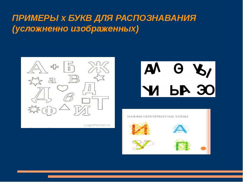 Х образцов. Пиктограммы распознавание текста.