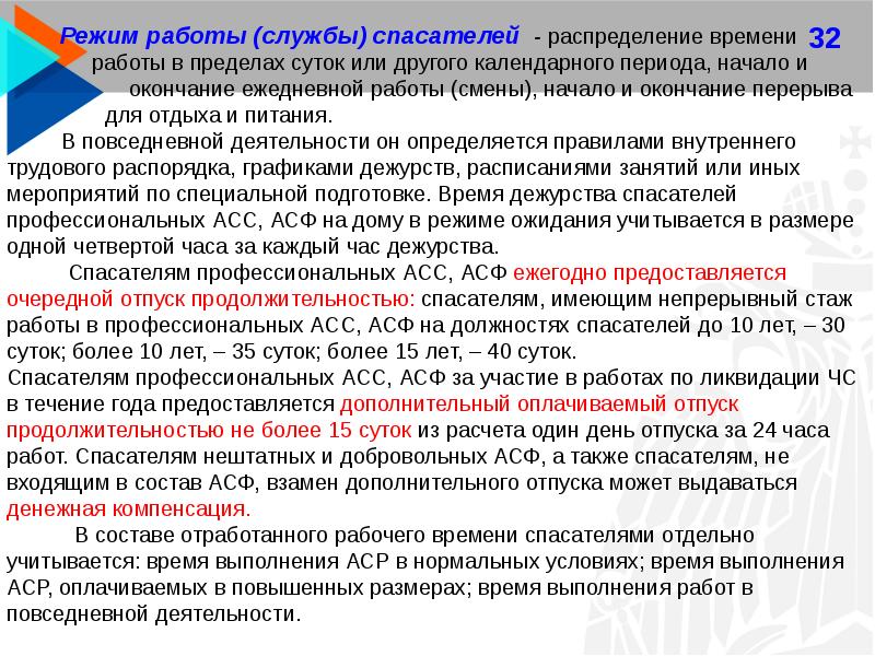 Свидетельство на право ведения аварийно спасательных работ