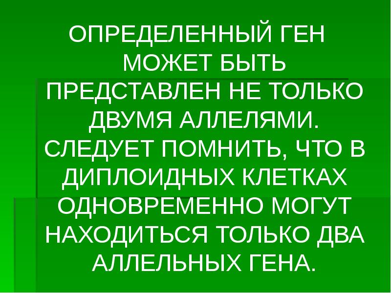 Ген определение. Ген может быть. Узнать гены. Какие могут быть гены. Гене поняла.