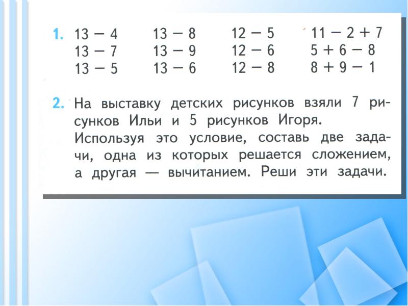 Случаи вычитания 11 1 класс школа россии презентация