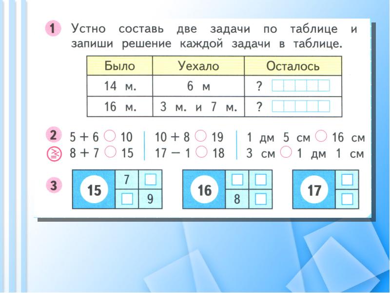 Случаи вычитания 14 презентация