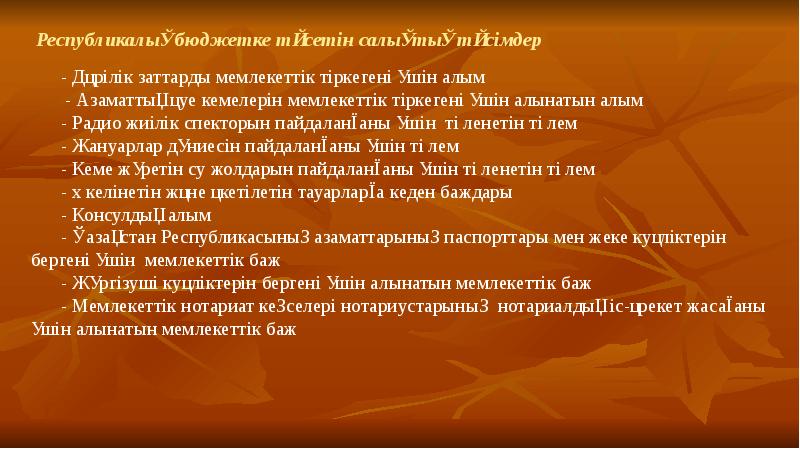 Республикалық бюджетке түсетін салықтық түсімдер  - Дәрілік заттарды мемлекеттік тіркегені
