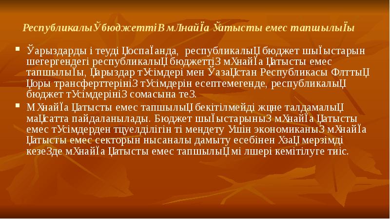Республикалық бюджеттің мұнайға қатысты емес тапшылығы Қарыздарды өтеуді қоспағанда, республикалық бюджет