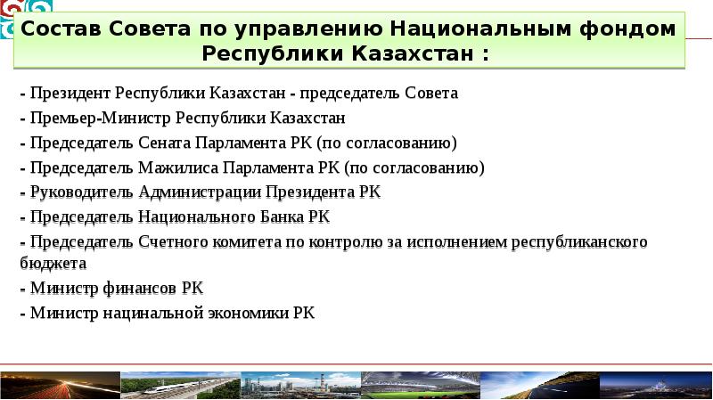 - Президент Республики Казахстан - председатель Совета - Президент Республики Казахстан