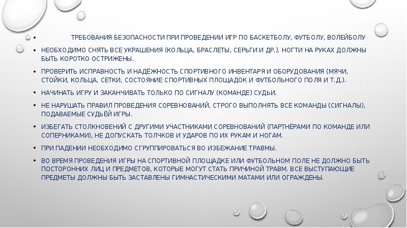 Меры предосторожности во время занятий физической культурой презентация