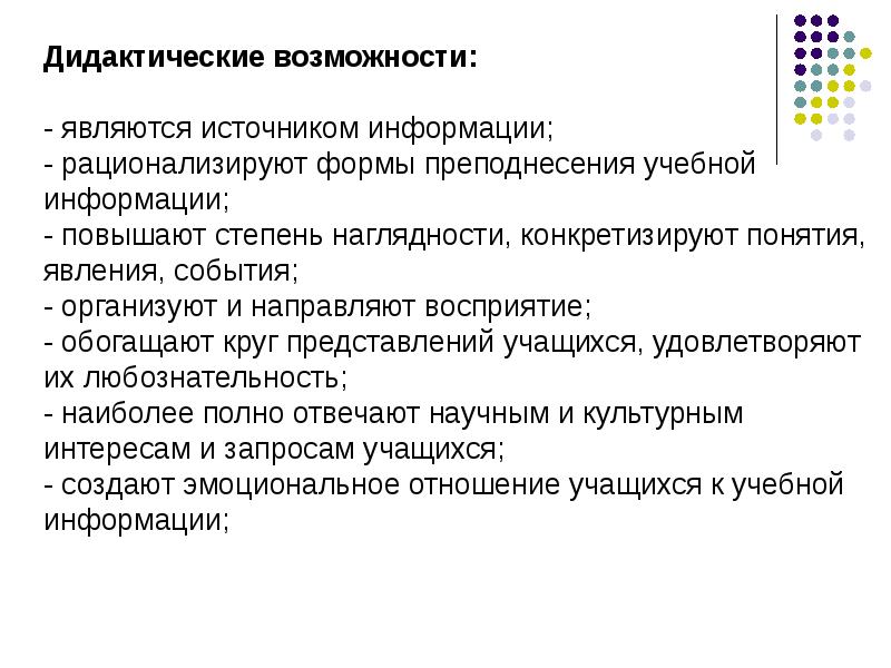 Главной целью любой презентации является преподнесение информации в удобном