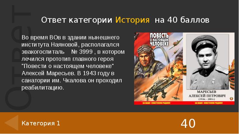 Алексей маресьев повесть о настоящем человеке. Повесть о настоящем человеке прототип главного героя. Алексей маресьев, «повесть о настоящем человеке» б. Повесть о настоящем человеке прототип главного героя. Алексей маресьев книга повесть о настоящем человеке.