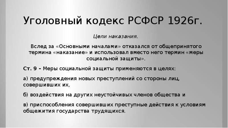 Кодексы ссср