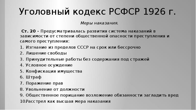 Уголовно процессуальный кодекс рсфср 1922