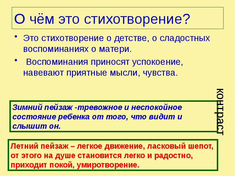 Анализ стихотворения помню долгий зимний вечер бунин 5 класс по плану