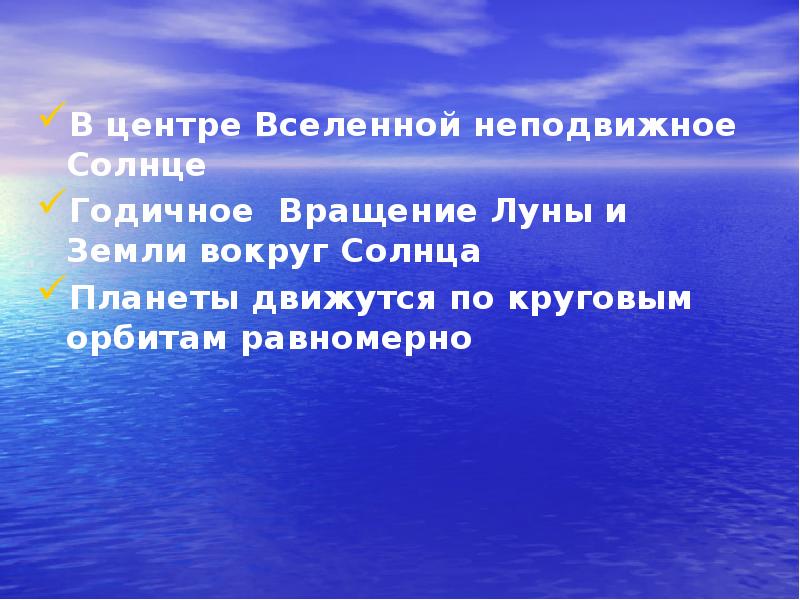 Презентация на тему развитие представлений о строении мира