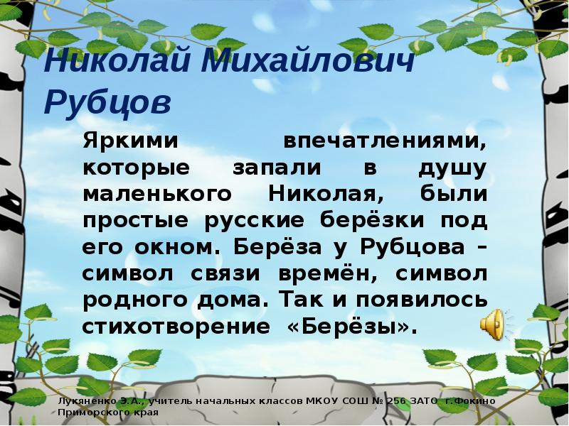 Н вагнер береза 4 класс школа 21 века презентация