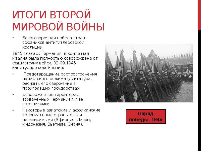 Итоги победы. Итоги и уроки второй мировой войны и Великой Отечественной войны. Итоги и уроки второй мировой войны таблица. Итоги и уроки второй мировой. Итоги и уроки второй мировой войны.