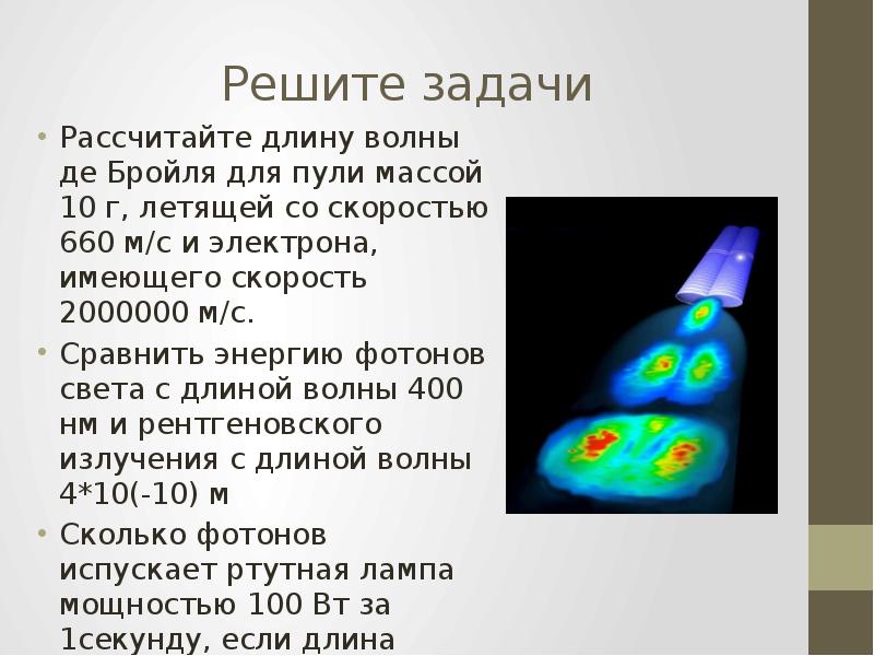 Корпускулярно волновой дуализм презентация