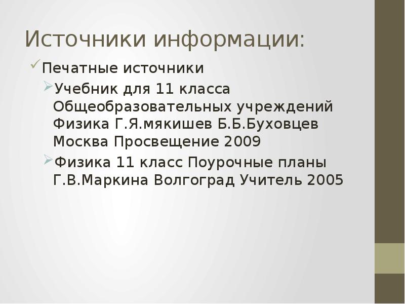 Корпускулярно волновой дуализм презентация 11 класс