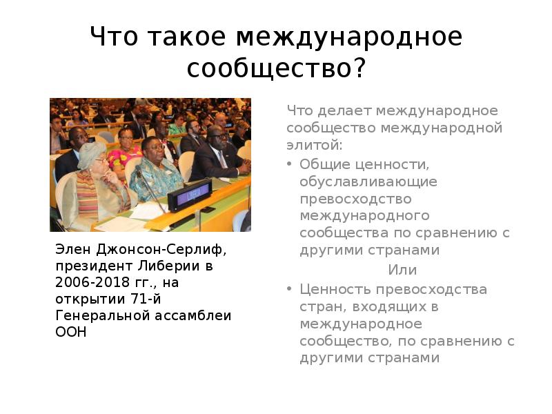 Что может быть международное. Что может быть международное
