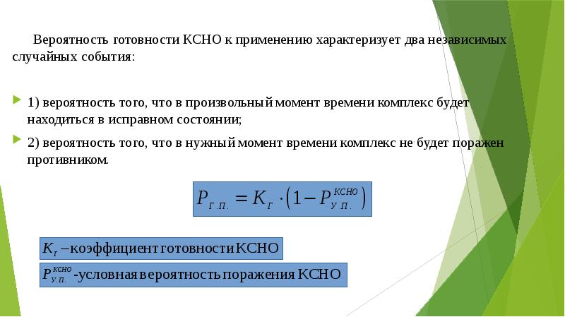 Произвольный момент. Вероятность готовности. Произвольный момент времени это. Вероятность застать систему в исправном состоянии в момент времени. Степень готовности цвета.