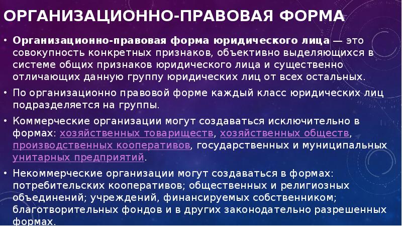 Реферат: Признаки организационно-правовых форм