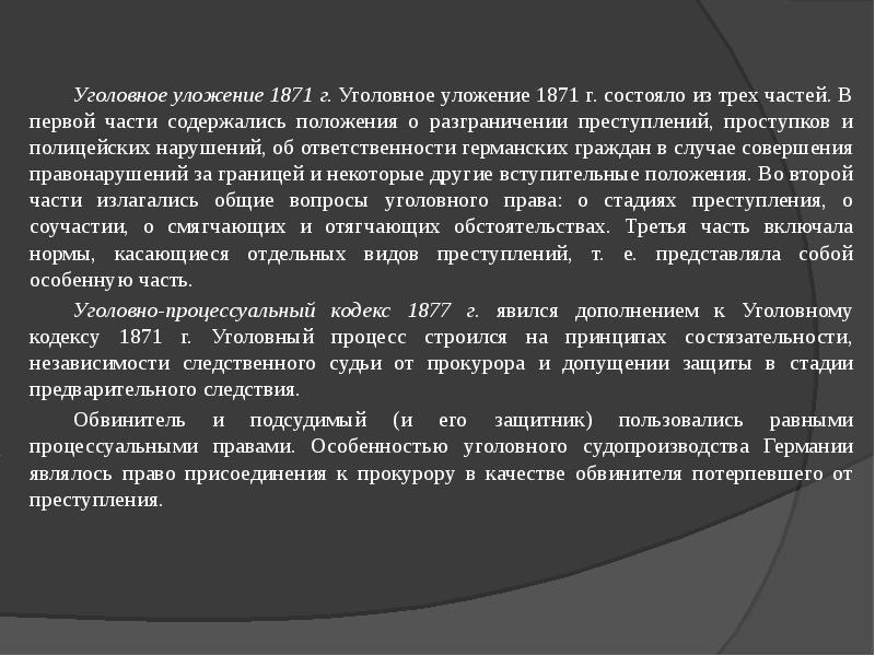 Уголовное право германии презентация