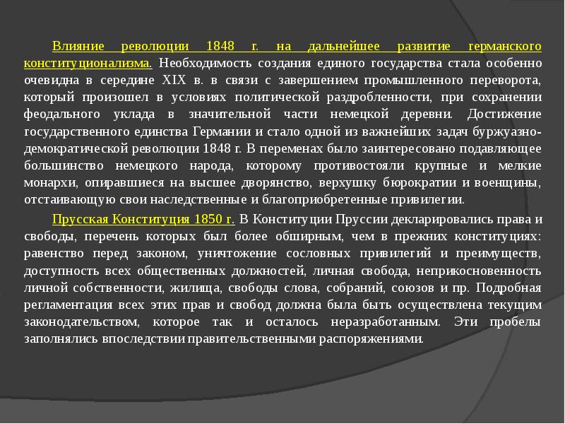 Уголовное право германии презентация