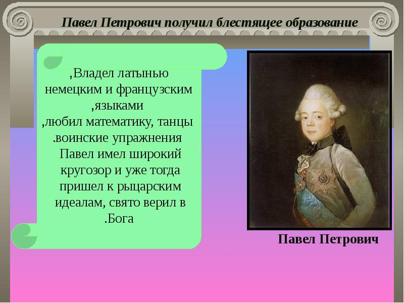 Верно ли что образец для будущего переустройства россии павел 1 видел в порядках великобритании