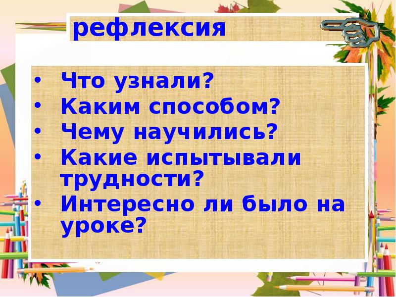 Рефлексировать что. Интересная рефлексия. 7 Кл ФГОС закон на страже природы. Урок охранять природу значит охранять жизнь 7 класс ФГОС.