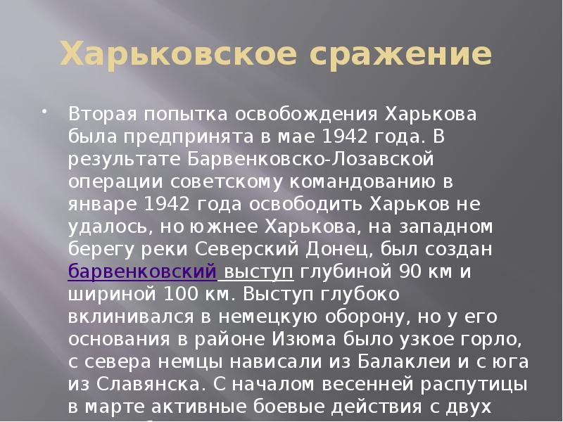 Харьковское сражение презентация