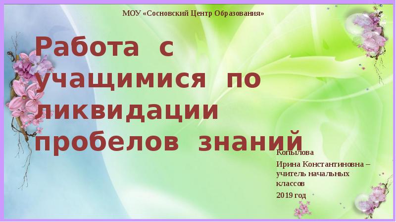 План работы по устранению пробелов в знаниях учащихся