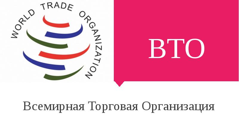 Федеральная торговая компания. Всеми́рная торго́вая организа́ция. Всемирная торговая организация логотип PNG.