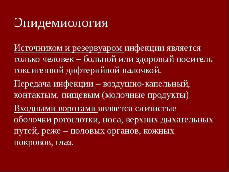 К воздушно капельным инфекциям относятся