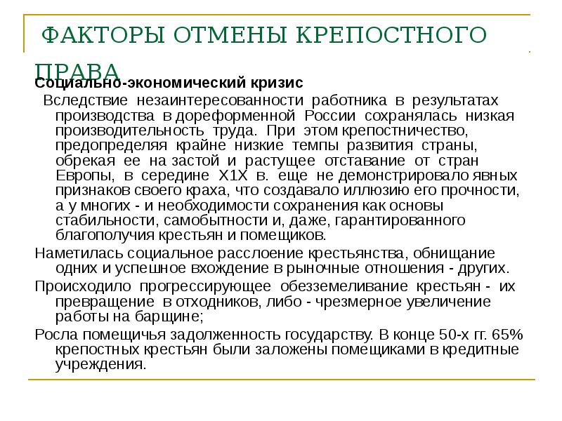 Произведут результаты. Факторы крепостного права. Крепостное право влияние на экономику. Тормоз крепостное право экономика. Крепостное право тормозило развитие страны.