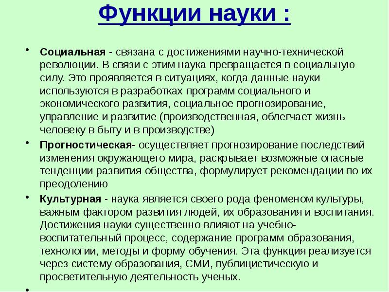 Функции науки и образования. С чем связана наука. Функции научно технической информации. Наука как социальная сила. Функция науки связанная.