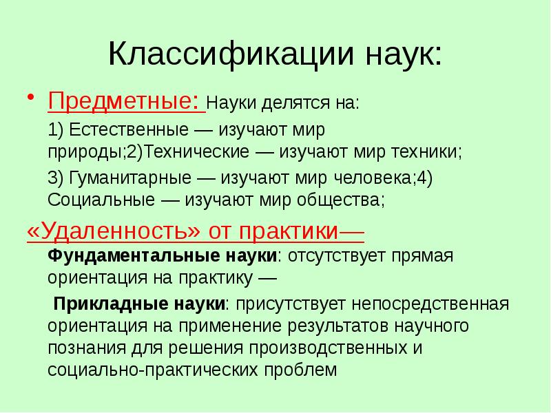 Классификация наук. Классификация наук Энгельса. Науки делятся на. Классификация наук о природе. Классификация научных проблем.