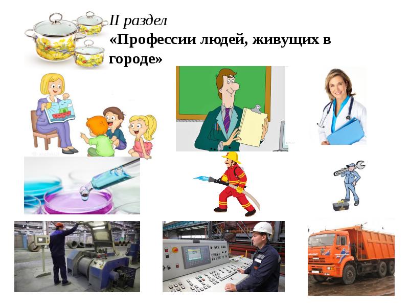 2 профессии людей. Профессии людей. Профессии по разделам. Разделы профессий. Старые профессии человек-человек.