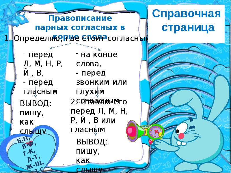 Парная согласная в конце слова 1 класс. Парные согласные б п на конце слова. Парные согласные в ф в конце слова. Слова с парными согласными на конце в-ф. Парные в ф на конце слова.