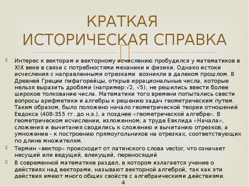 историческая справка. краткая история куплена. краткая историческая справка о изделии. историческая справка предприятия образец. историческая справка москвы.