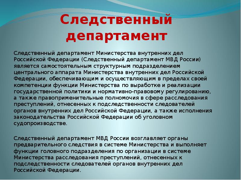 Функции следственного отдела. Функции следственного отдела