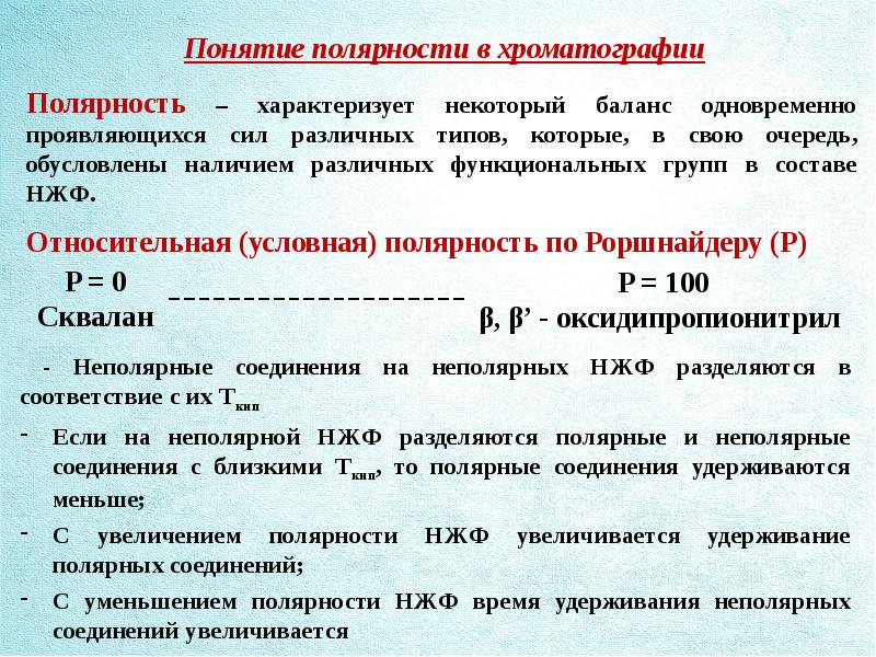 Презентация газожидкостная хроматография