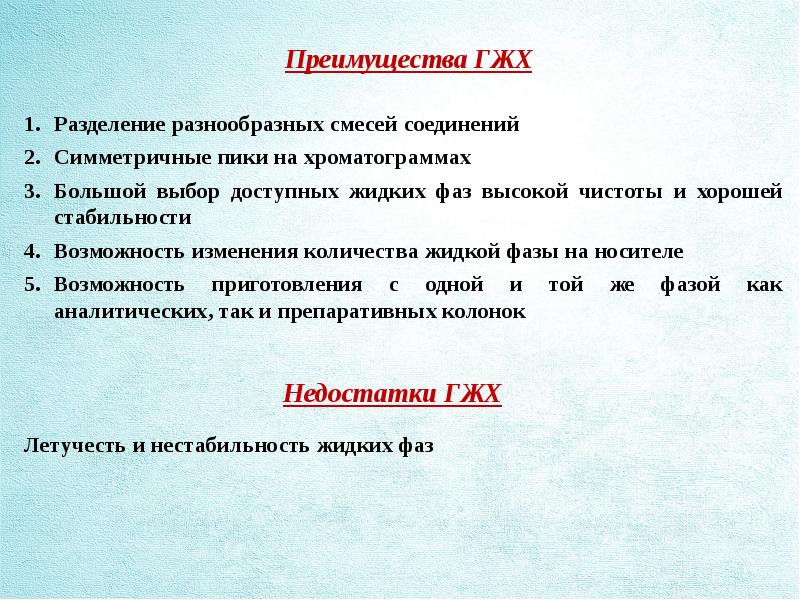 Газожидкостная хроматография презентация