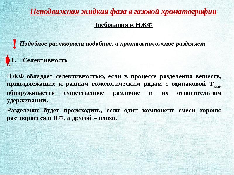 Презентация газожидкостная хроматография