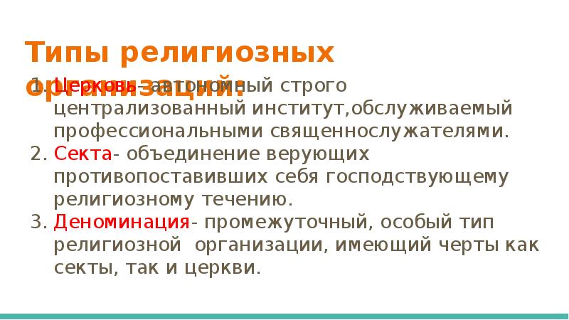 Типы культовых