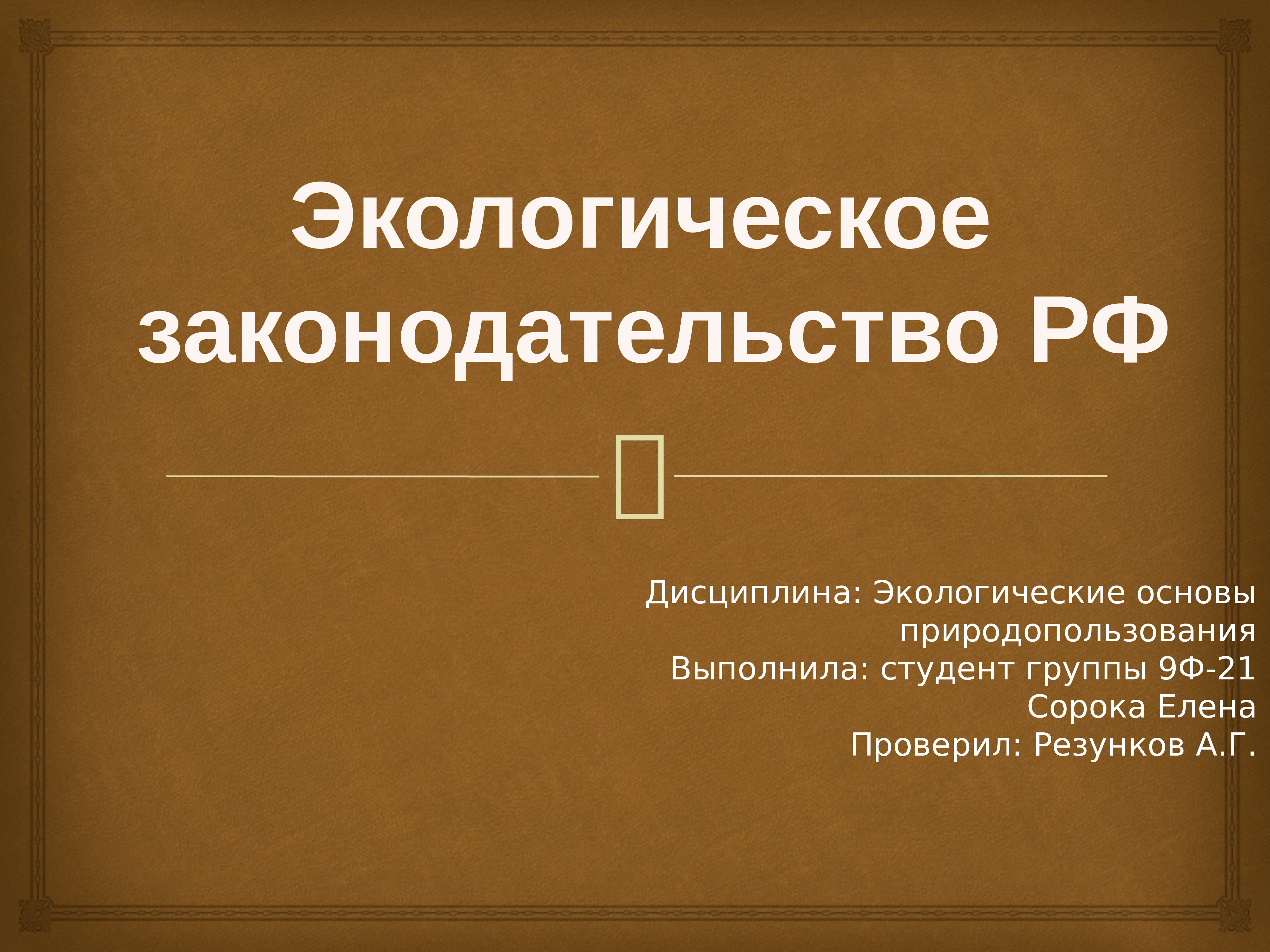 Презентация основы экологии 9 класс