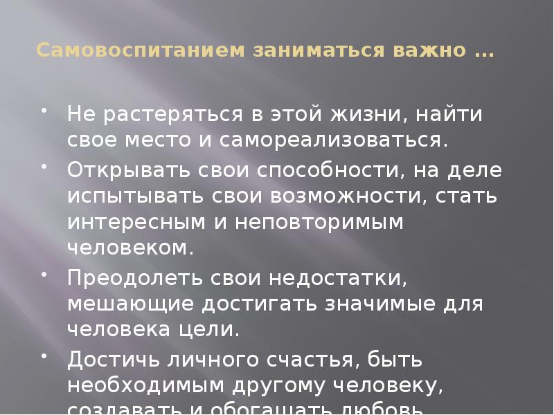 Проект на тему воспитание и самовоспитание характера